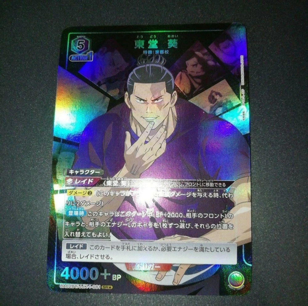 Todo Aoi    Jujutsu Kaisen Yuji Itadori UA02BT   JJK-1-081    SR