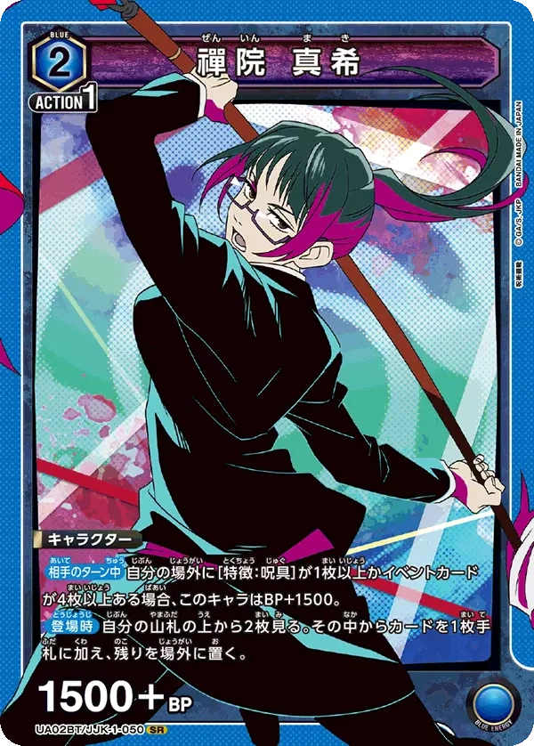 Maki Zenin    Jujutsu Kaisen Yuji Itadori UA02BT   JJK-1-050    SR
