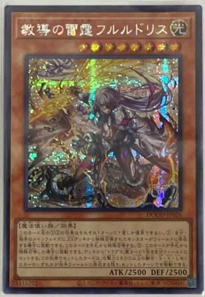 Dogmatika Fleurdelis, the Thunderous DOOD-JP026 SER