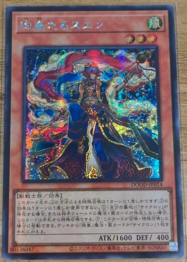 Magnifistorming Suen DOOD-JP014 SER