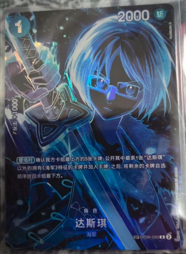 Tashigi OP06-050 SP