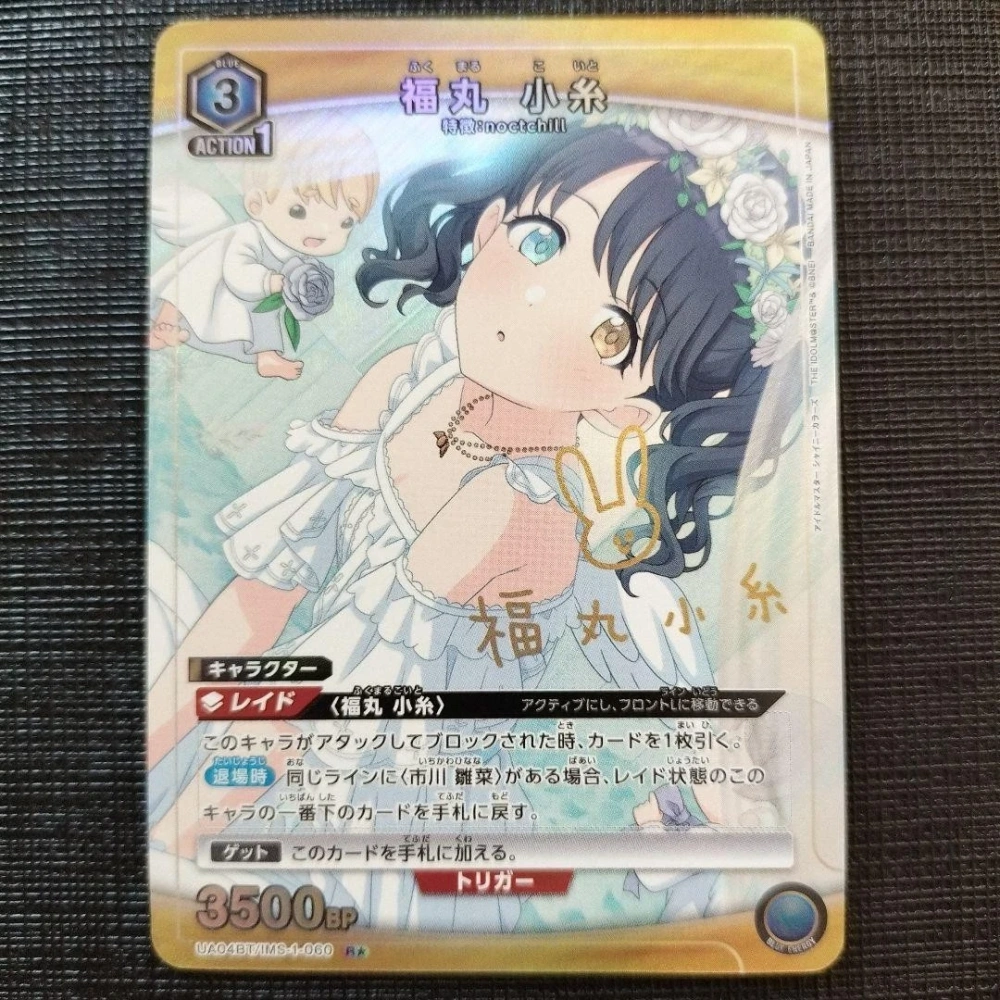 Fukumaru Koito   ARENA THE IDOLM@STER UA04BT     IMS-1-060    R