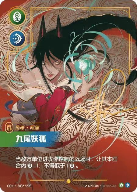 The Nine-Tailed Fox Ahri   OGN·303*/298