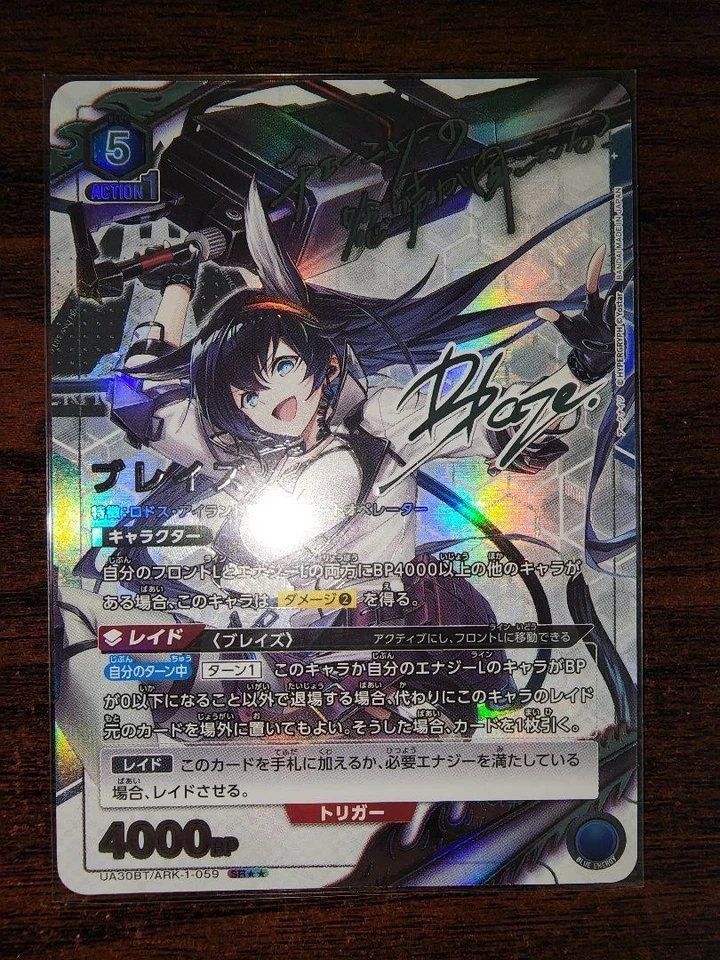 Blaze    Blue Archive UC02BT    ARK-1-059    SR