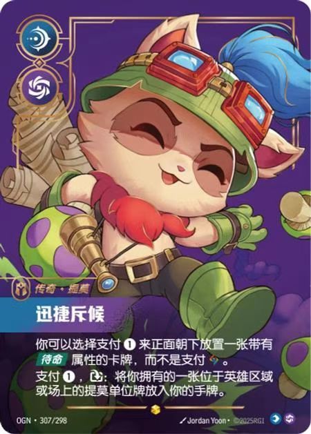 Teemo OGN·307/298
