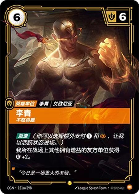 Lee Sin   OGN·151a/298