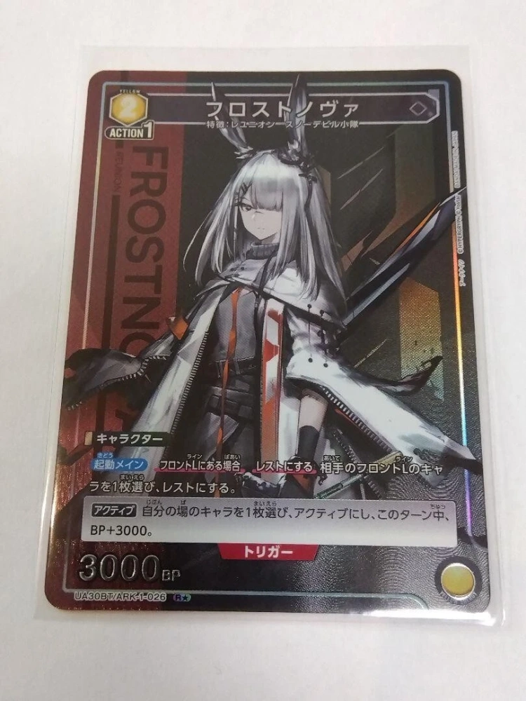 FrostNova   Blue Archive UC02BT    ARK-1-026    R
