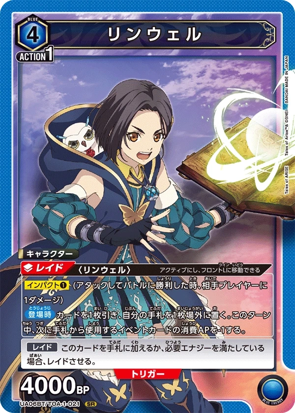 Rinwell    Tales of Arise UA06BT      TOA-1-021     SR
