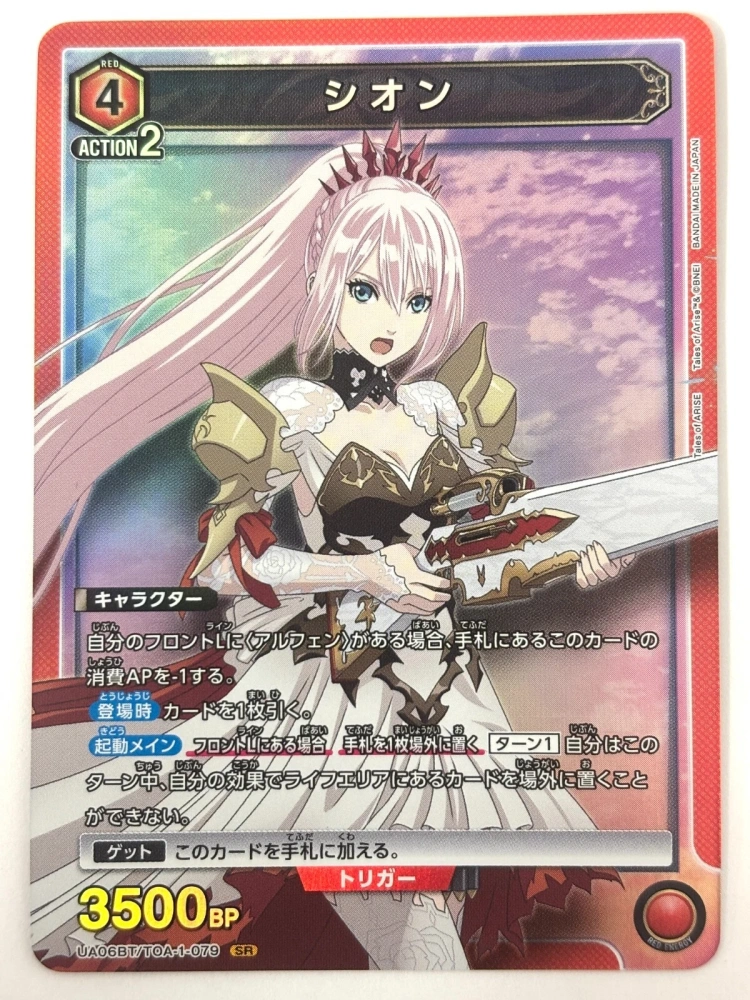 Shionne    Tales of Arise UA06BT      TOA-1-079     SR