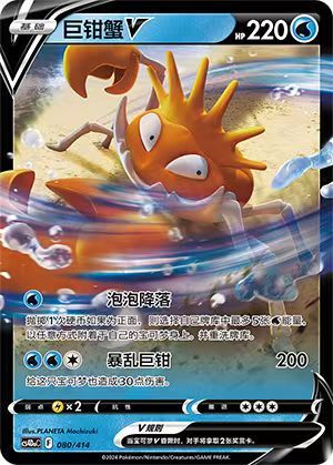 Kingler V  reverse 080/414