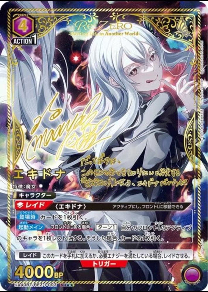 Echidna    Re:Zero UA40BT    REZ-1-093     SR