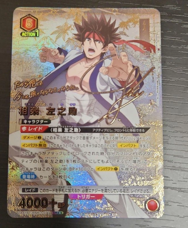 Sagara Sanosuke    Rurouni Kenshin UA41BT   RNK-1-077   SR