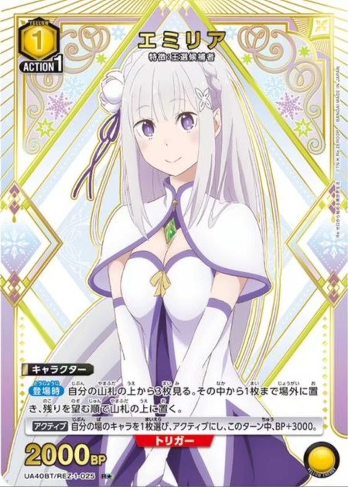 Emilia    Re:Zero UA40BT    REZ-1-025     R