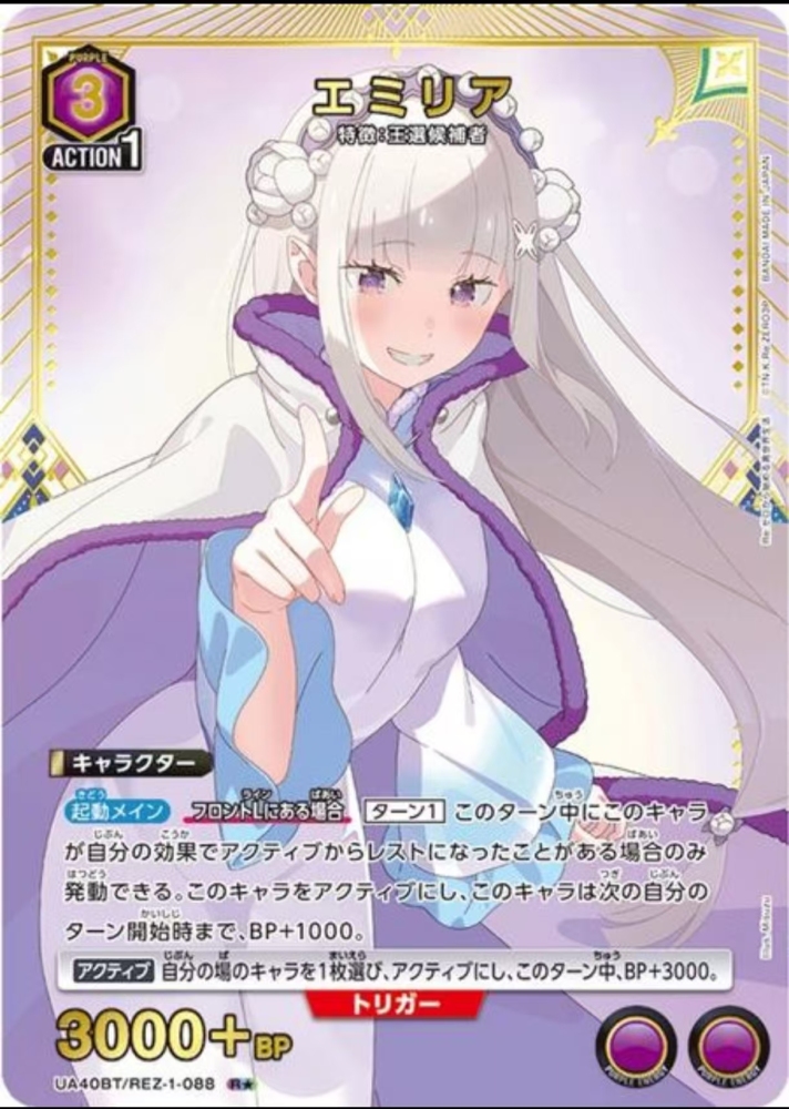 Emilia    Re:Zero UA40BT    REZ-1-088     R