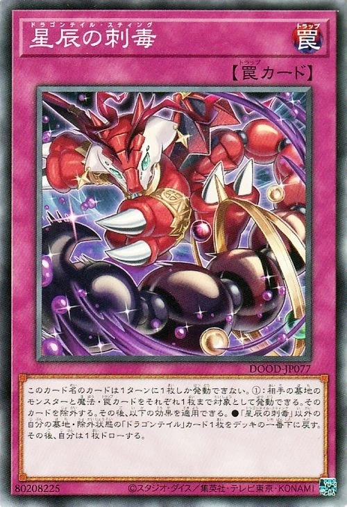 Dracotail Sting   Yugioh   DOOD-SC077   SER