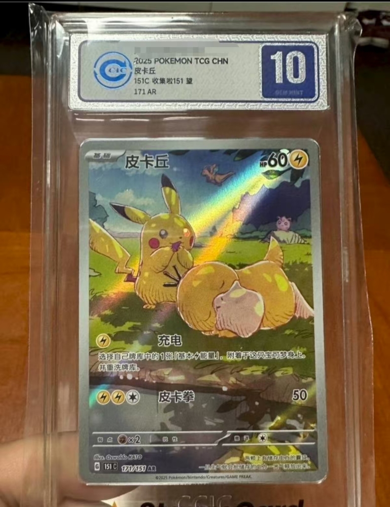 CGC 10  Silver Pikachu 171/151  AR