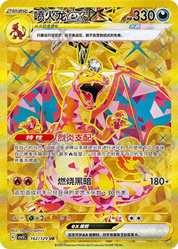Charizard ex  162/129  UR