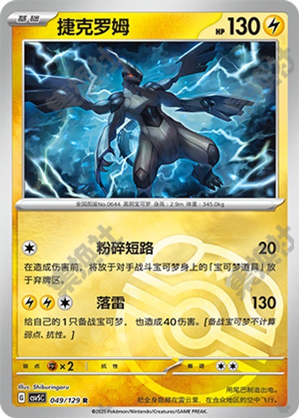 Zekrom  049/129  R