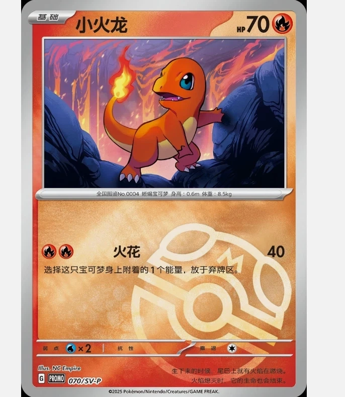Charmander  sv-p-070/sv-p