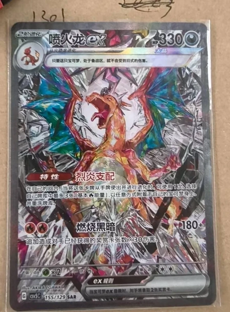 Charizard ex  155/129  SAR