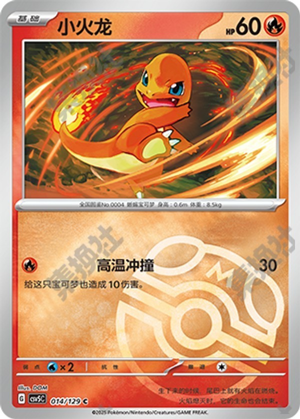 Charmander  014/129