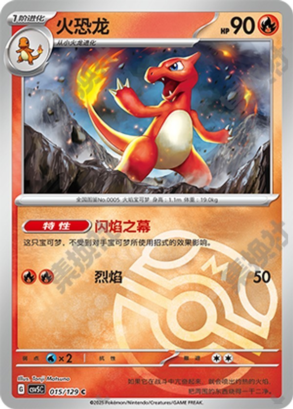 Charmeleon  015/129