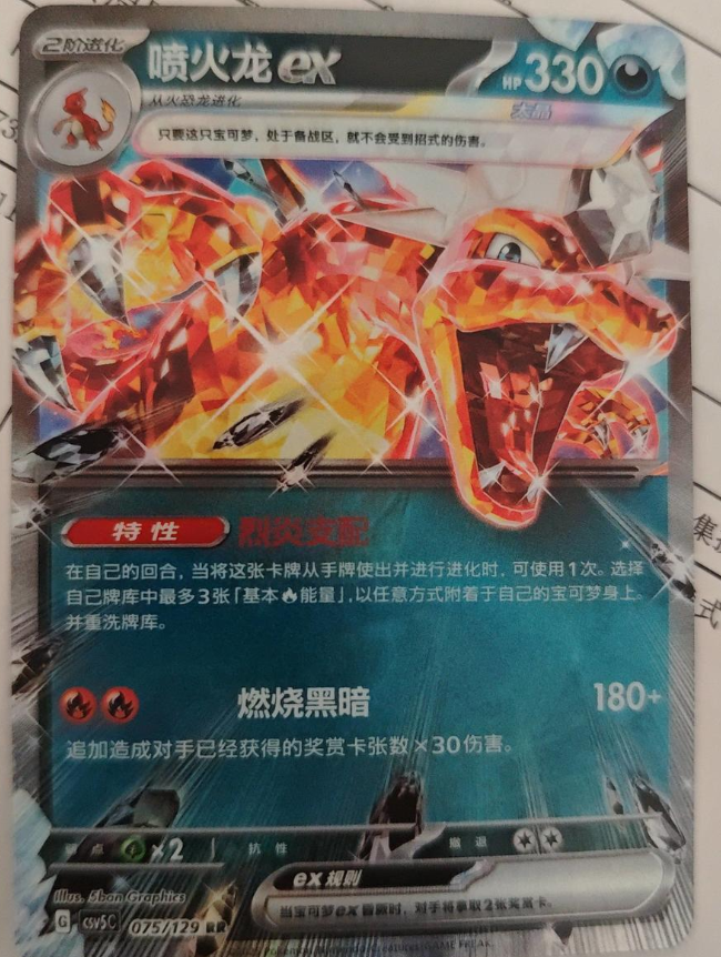 Charizard ex  075/129  RR