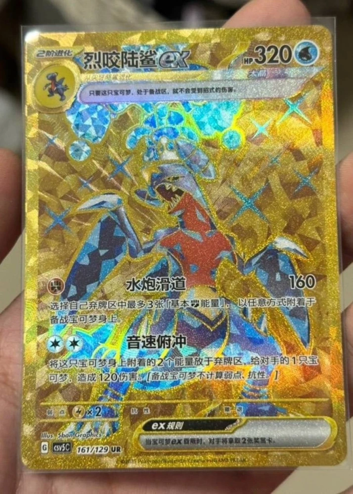 Garchomp EX 161/129  UR