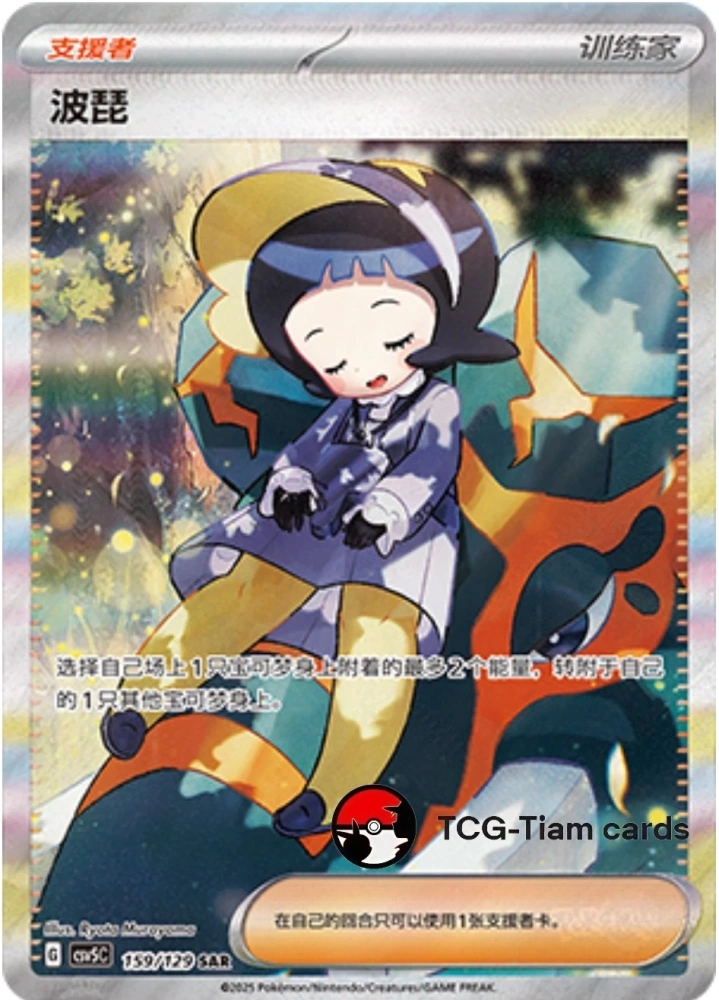 Poppy  159/129  SAR