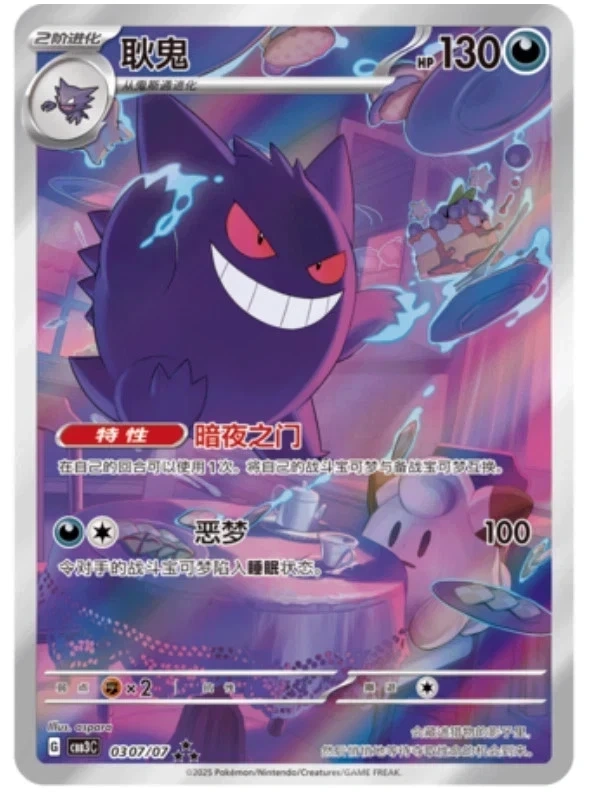 Gengar   CBB2C-03 07/07