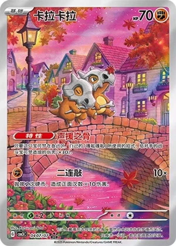 Cubone CBB2C-04 07/07