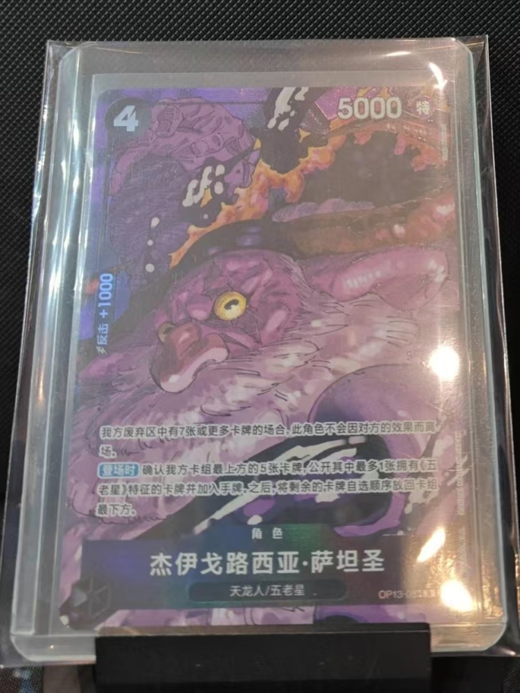 St. Jaygarcia   ONE PIECE  OP13-083 R