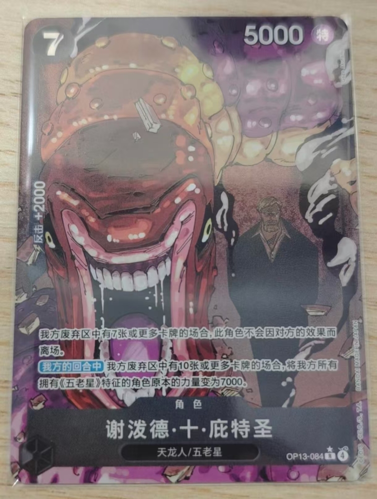 St. Ethanbaron   ONE PIECE  OP13-084 R