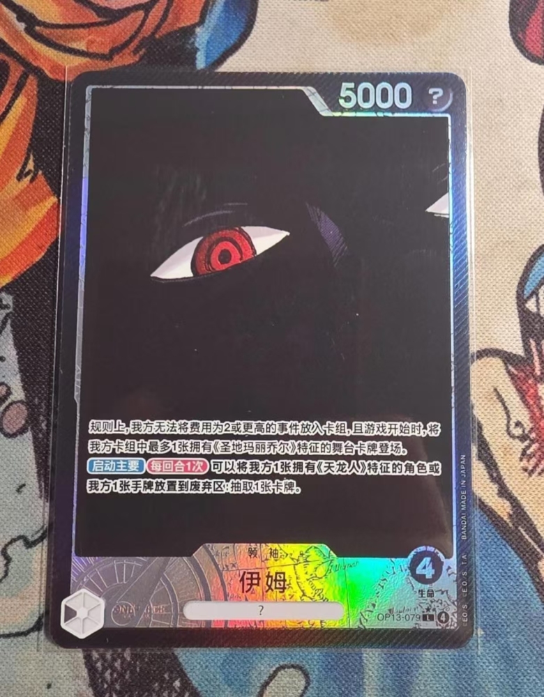 Imu   ONE PIECE  OP13-079 L