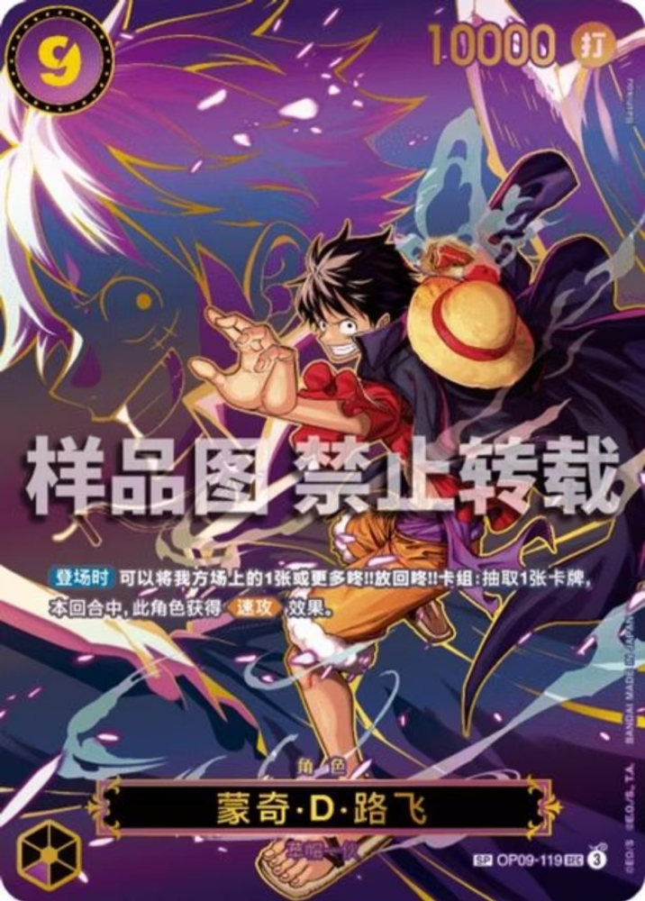Monkey D. Luffy   ONE PIECE  OP09-119 SEC