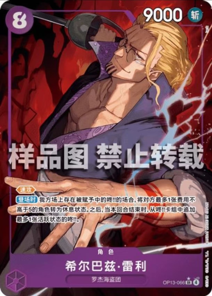 Silvers Rayleigh   ONE PIECE  OP13-066 SR