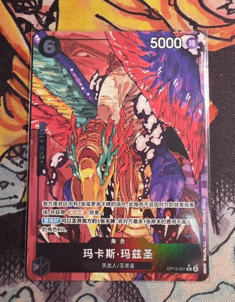 St. Marcus   ONE PIECE  OP13-091 R