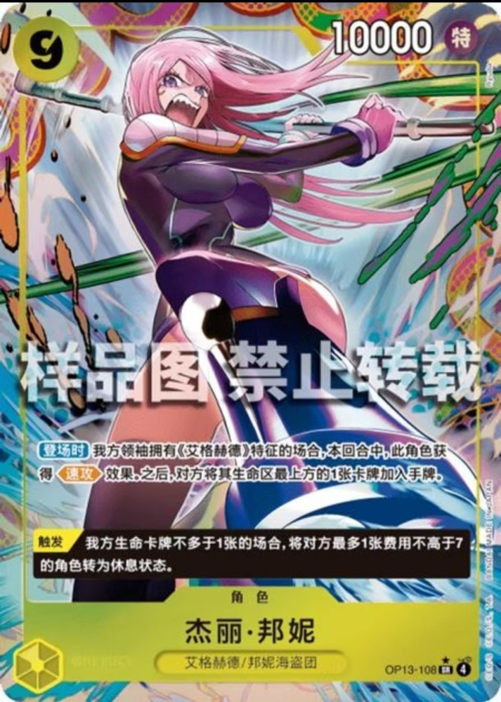 Jewelry Bonney   ONE PIECE  OP13-108 SR