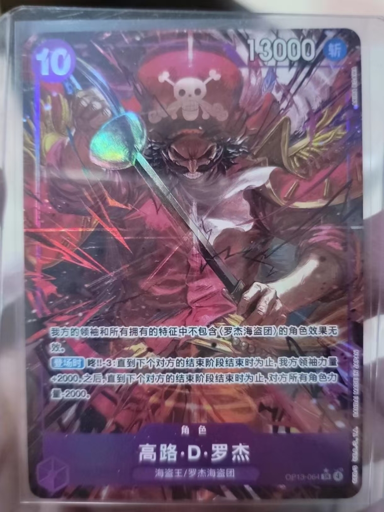Gol.D.Roger  ONE PIECE  OP13-064 SR