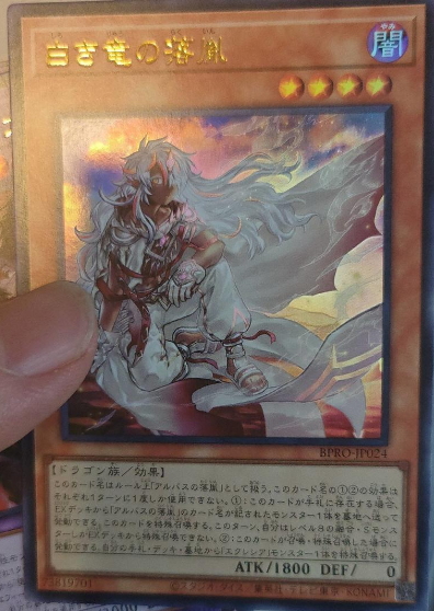 Fallen of the White Dragon BPRO-JP024UR