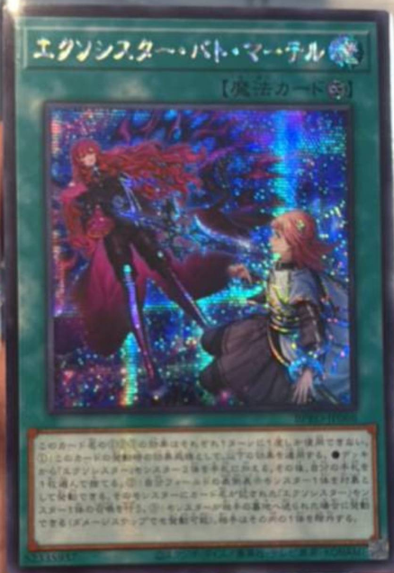 Exosister Bat Mater BPRO-JP066SER