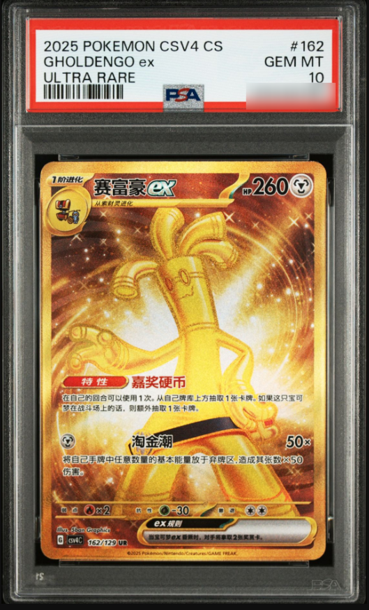 Gholdengo 162/129 UR PSA 10