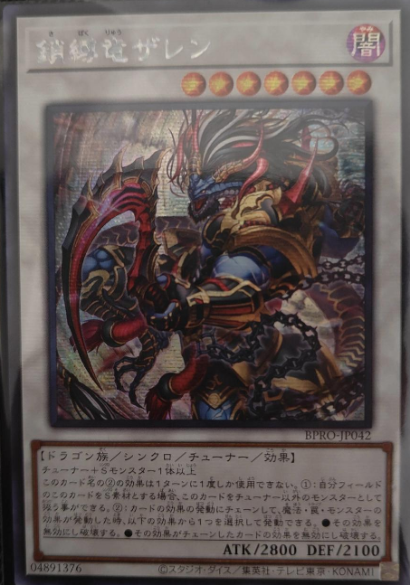 Zaren the Chainbound Dragon BPRO-JP042SER