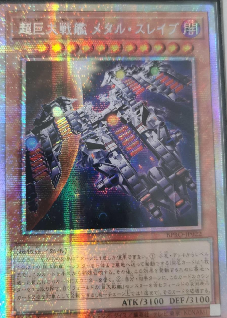 Super B.E.S. Metal Slave BPRO-JP022PSER