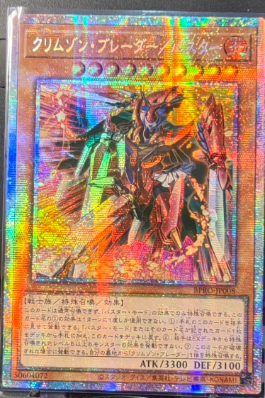 Crimson Blader/Assault Mode BPRO-JP008PSER