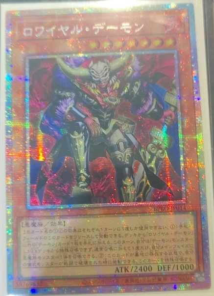 Royal Archfiend BPRO-JP014PSER