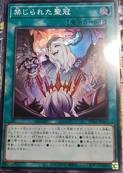 Forbidden Crown BPRO-JP067SR
