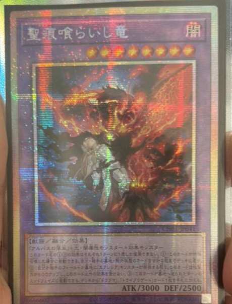 The Dragon that Devours the Dogma CH01-JP041PSER