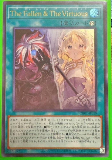 The Fallen ＆ The Virtuous CH01-JP019UR
