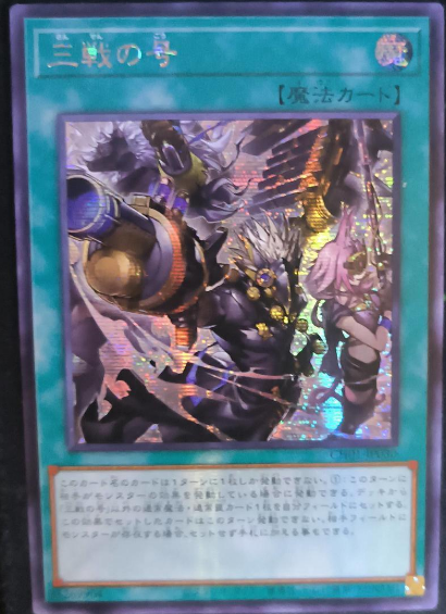Triple Tactics Thrust CH01-JP030SER
